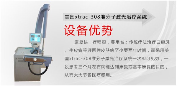 美国xtrac-308准分子激光治疗系统.jpg